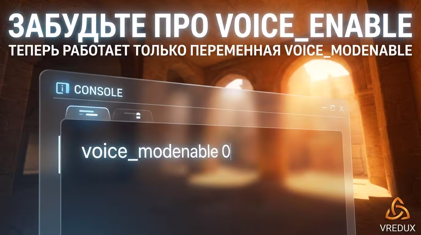 Консоль разработчика КС2